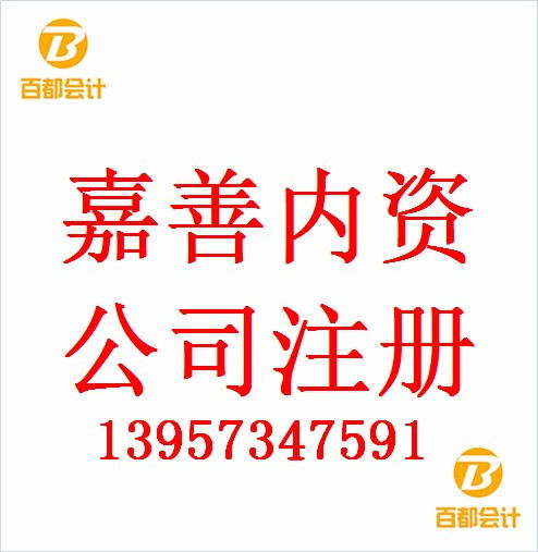 嘉善工商登記,合伙企業(yè)登記注冊所需文件
